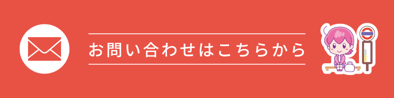 問い合わせ